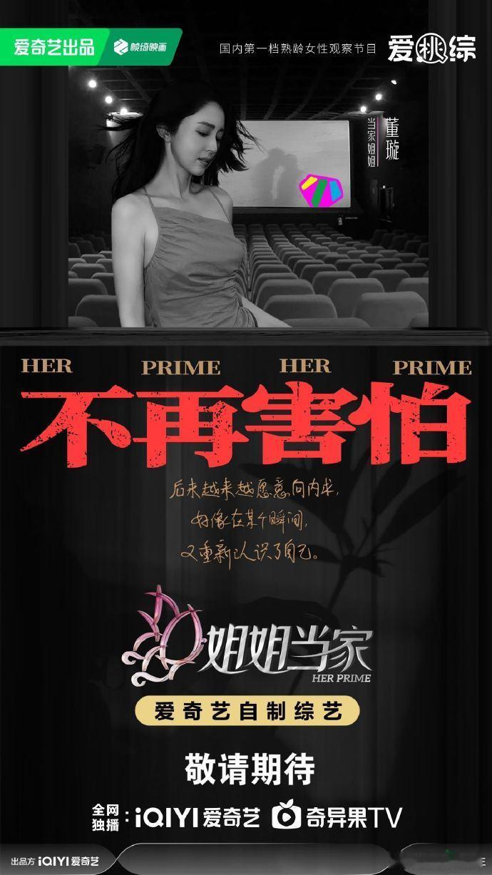 终于有展现中女生活力量的综艺了这档节目不仅仅是娱乐，更是对成熟女性力量的礼赞，展