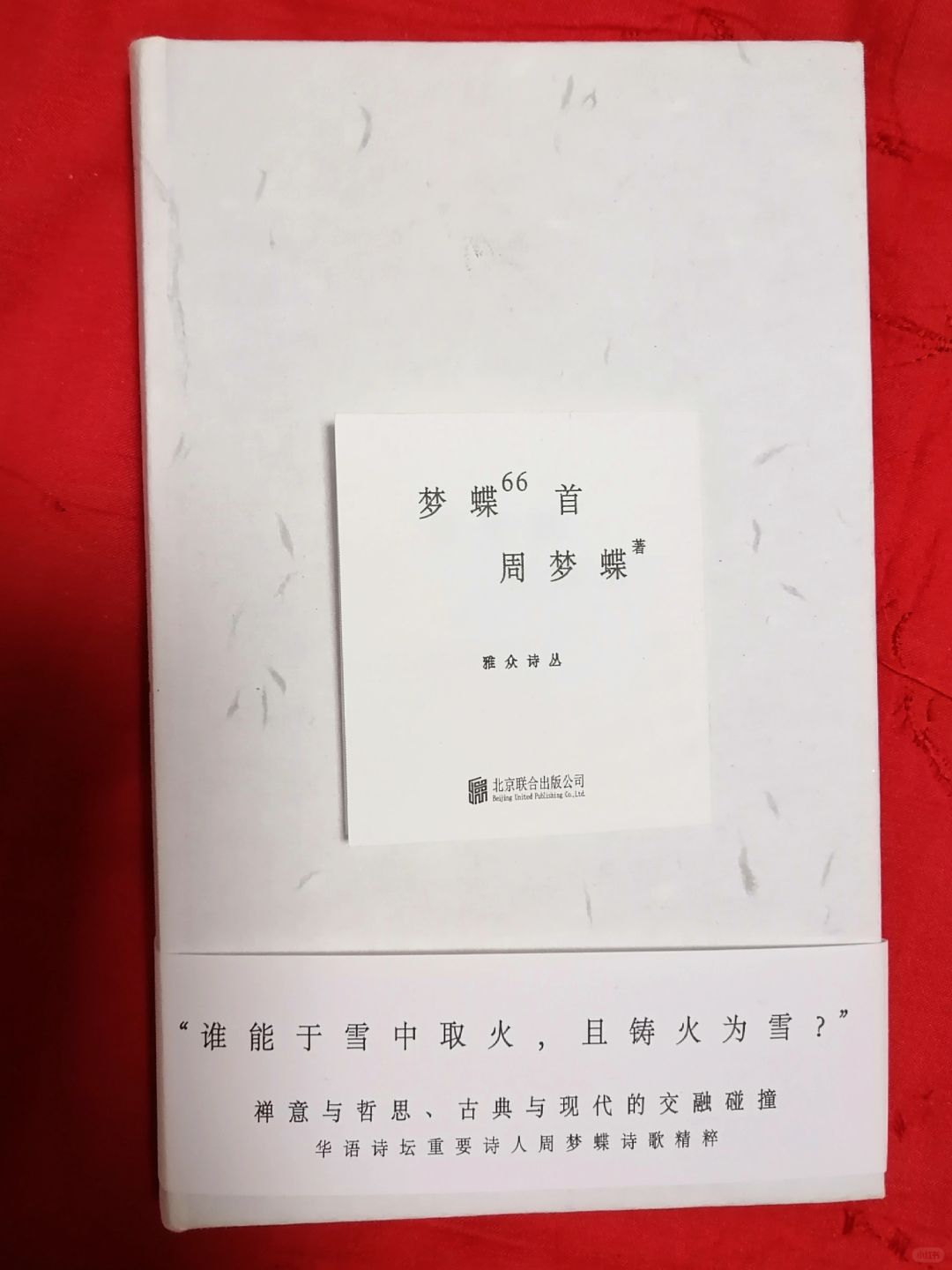 华语诗坛重要诗人周梦蝶诗歌精粹