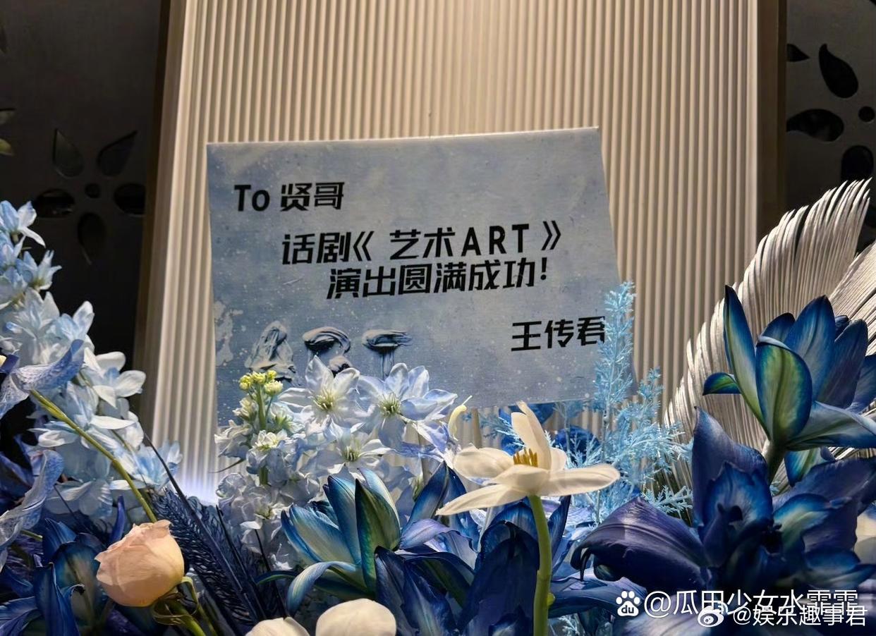 王传君和爱情公寓和解了陈赫新话剧开演，王传君送花篮还叫他贤哥，梦回《爱情公寓》！