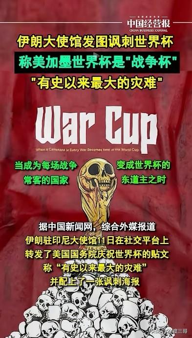伊朗和美国在网上也杠上了，讽刺感拉满！这一波伊朗赢。
美国国务院发了贴文说：美国