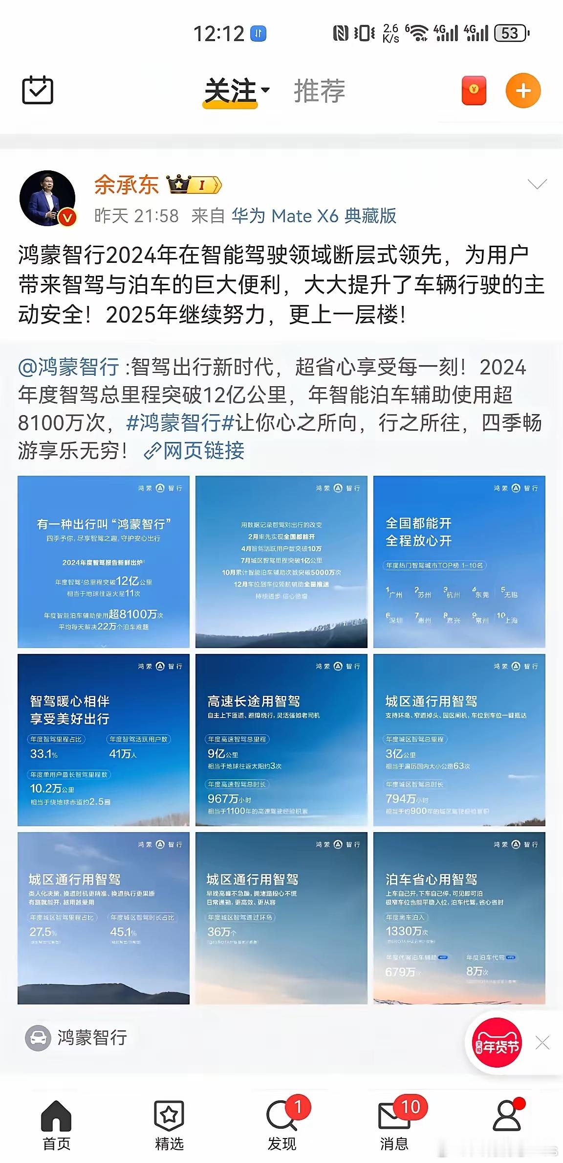 余承东：鸿蒙智行2024年在智能驾驶领域断层式领先。 