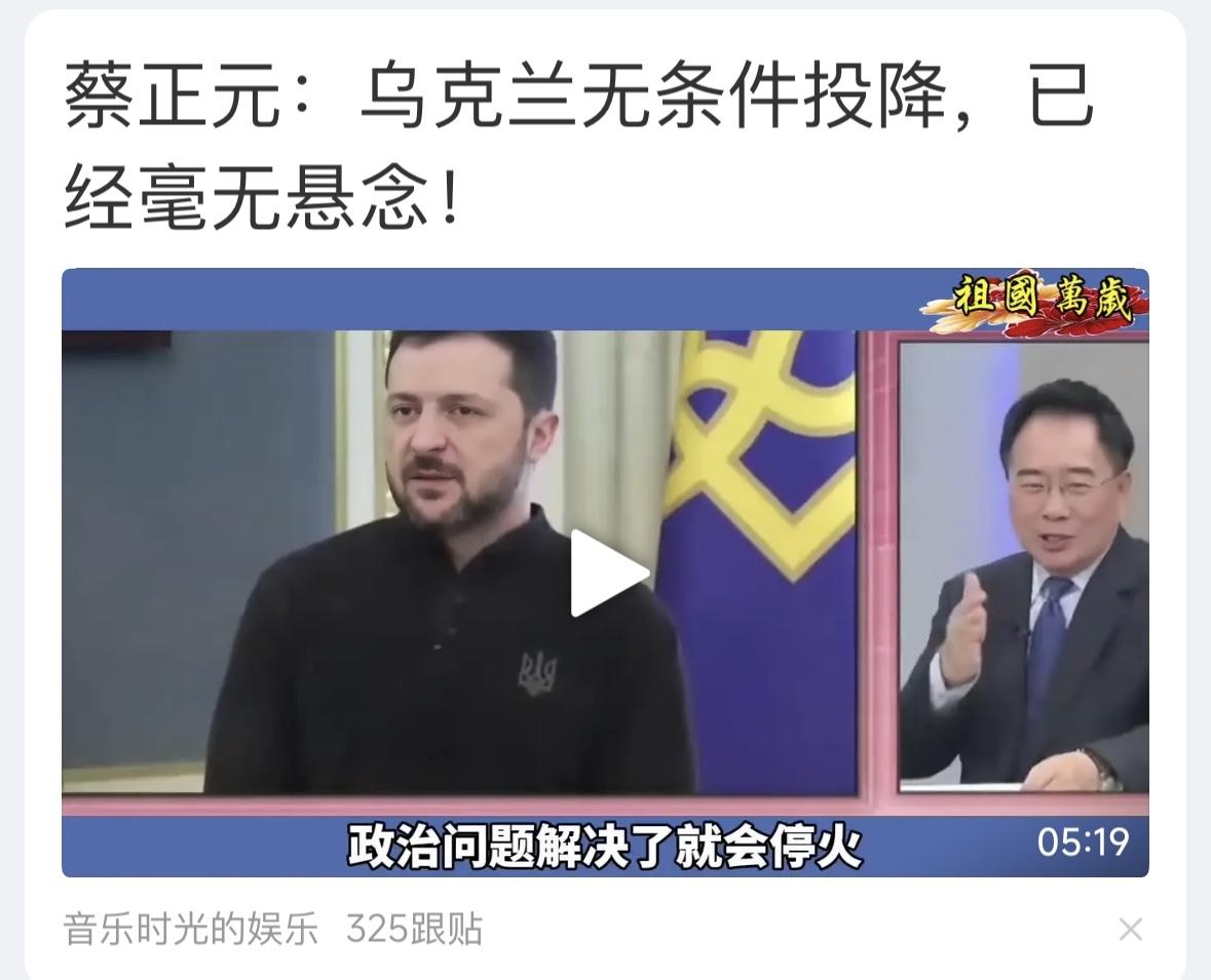不仅仅是乌克兰投降，应该是北约投降，美国投降，欧盟投降！