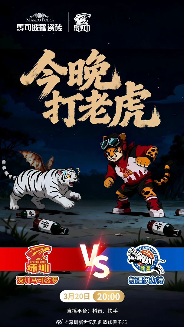 比赛前瞻 3月20日20:00，常规赛第28轮，深圳马可波罗将主场迎战新疆伊力特