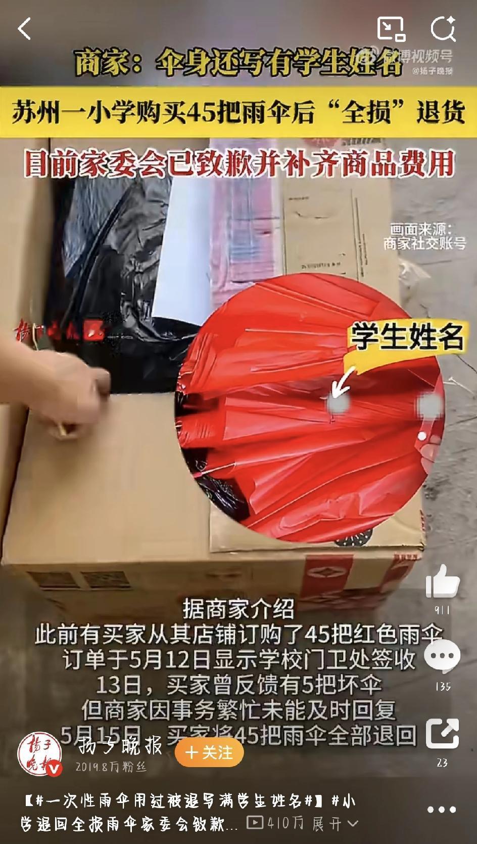最近，苏州一所小学因为几十把雨伞的事在网上闹得挺大。说起来也就几百块钱的小事，但