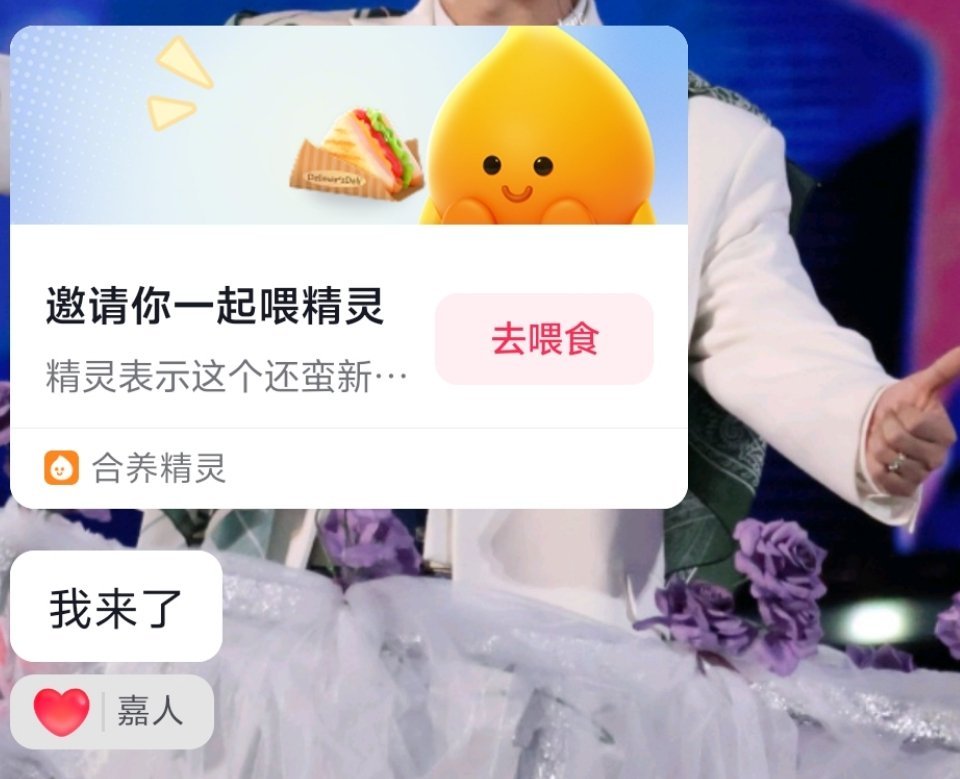 并没有意识到这个我来了 是真的来投喂我了🍟🍟🍟 ​​​