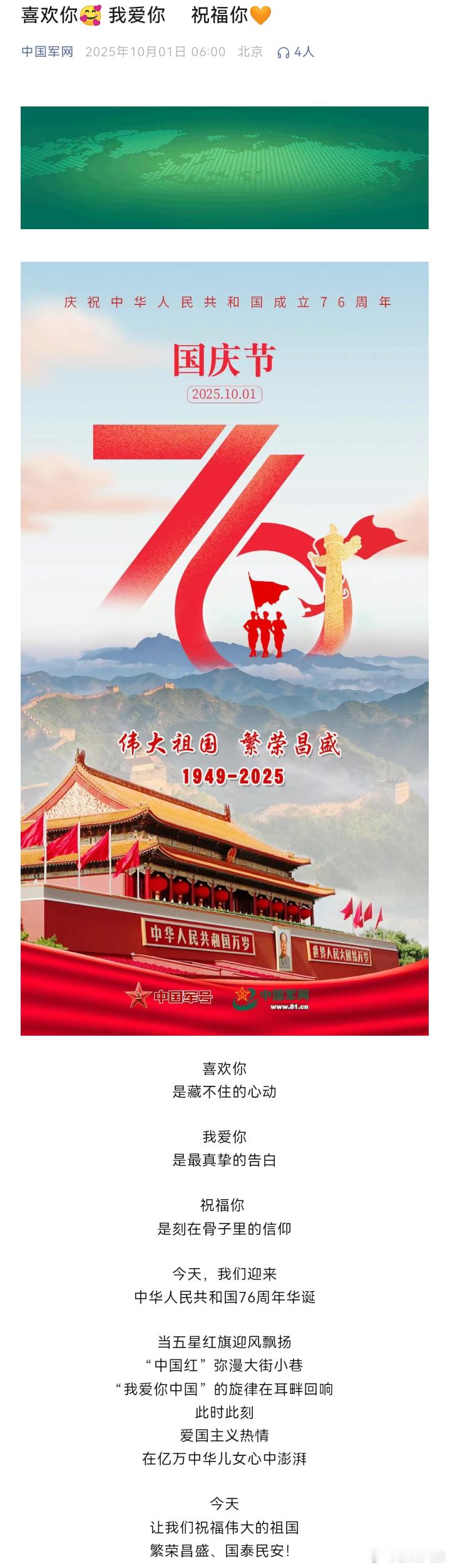 国庆喜欢你是藏不住的心动我爱你是最真挚的告白祝福你 是刻在骨子里的信仰今天，我们