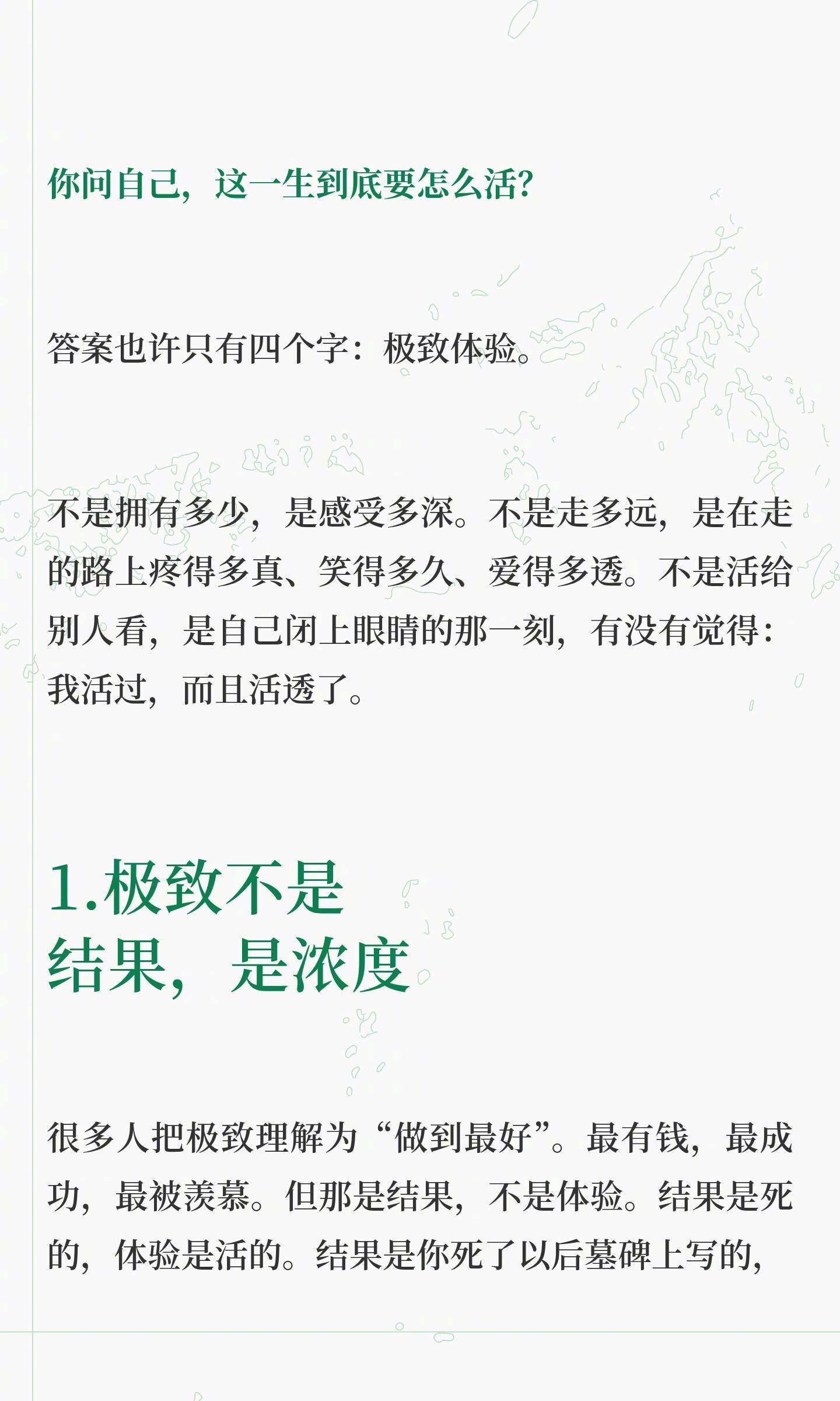 当意识到人生开启新体验时精彩人生是深度体验，而非结果，通过全然投入当下，允许感受