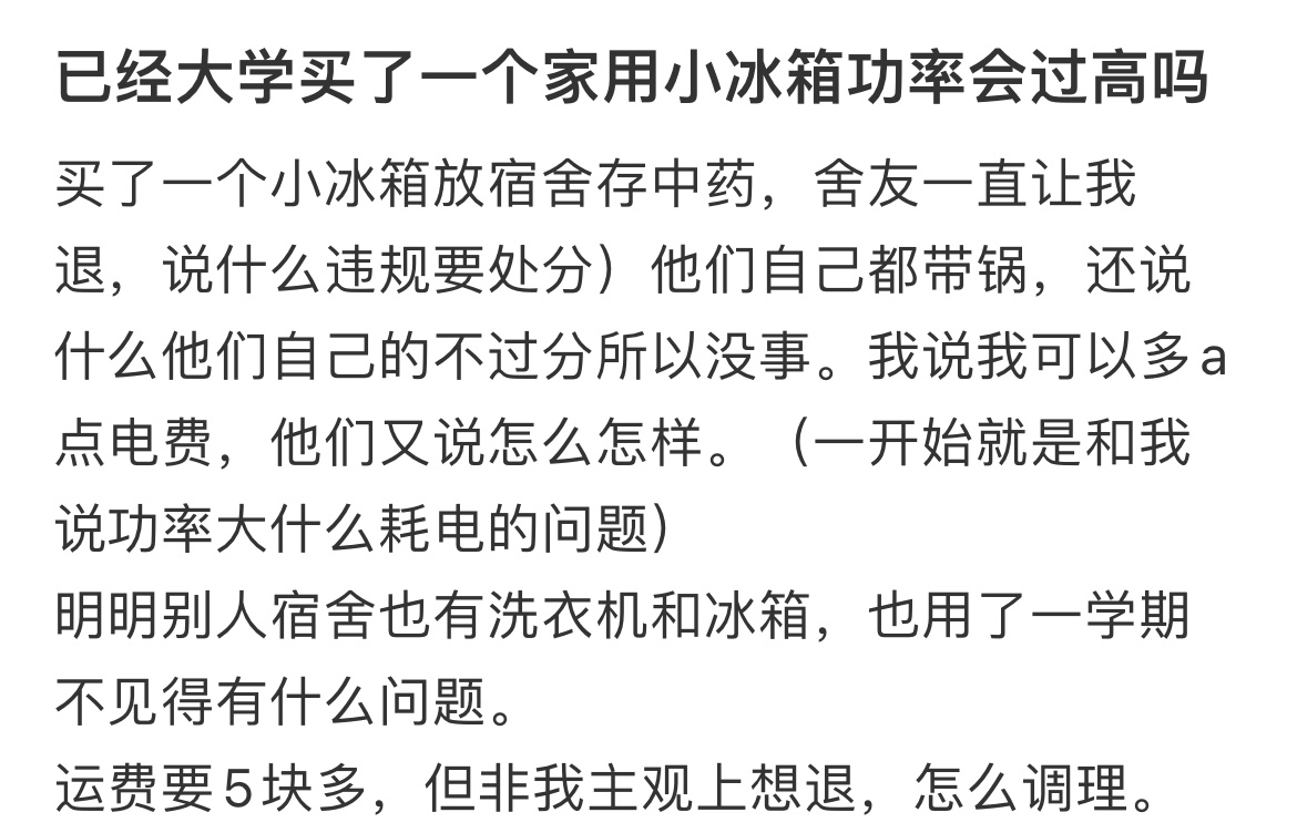 大学买了一个家用小冰箱功率会过高吗 