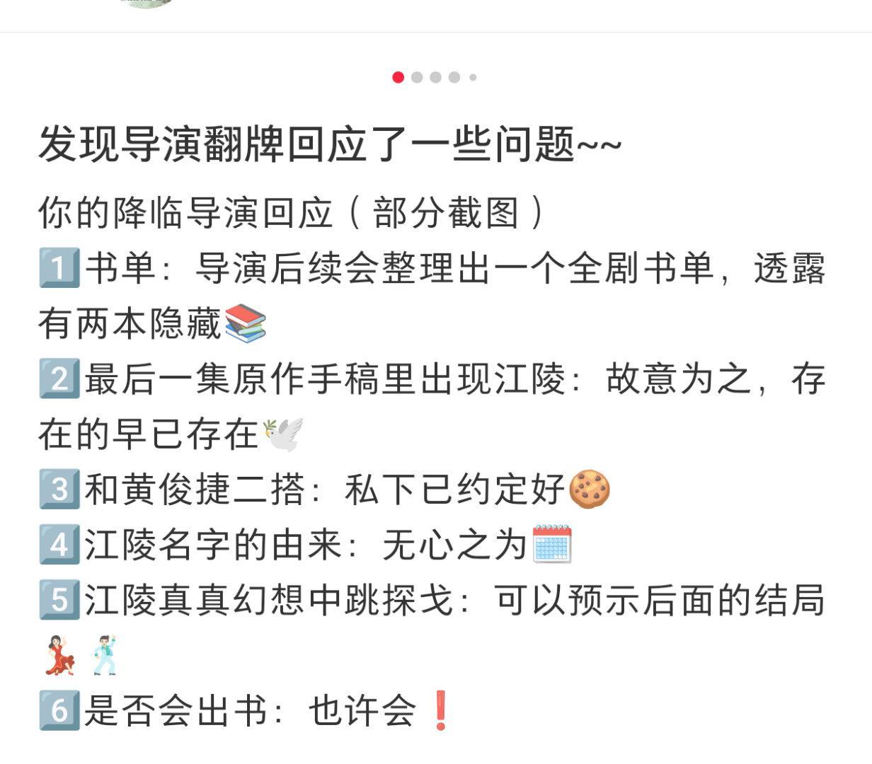 你的降临导演回应：1️⃣书单：导演后续会整理出一个全剧书单，还有两本隐藏2️⃣最