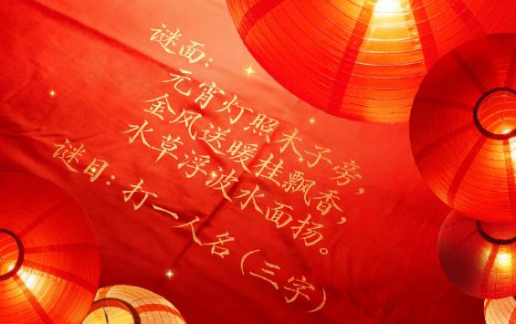 赵丽颖工作室元宵灯谜太良心，送分题藏李秋萍，全网都在抢答
元宵当天最热闹的明星互