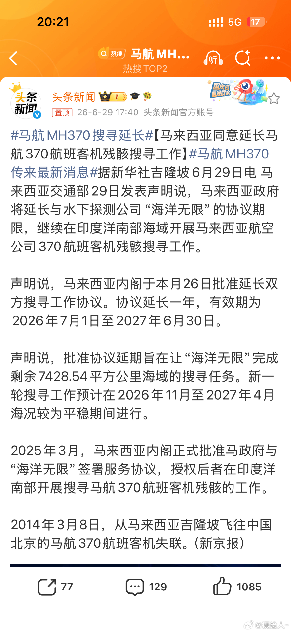 马航MH370传来最新消息竟然已经12年了…… 