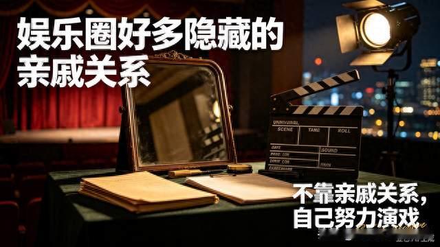 内娱藏太多隐秘亲戚！不靠人脉硬闯，孙俪凭演技封神