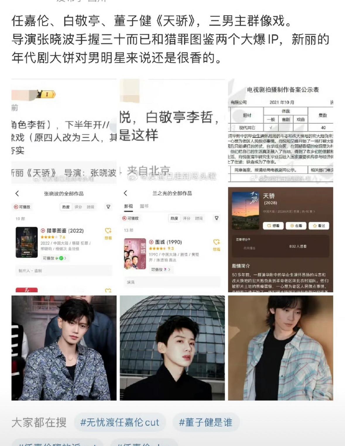 任嘉伦竟然压番了白敬亭哎 ​​​