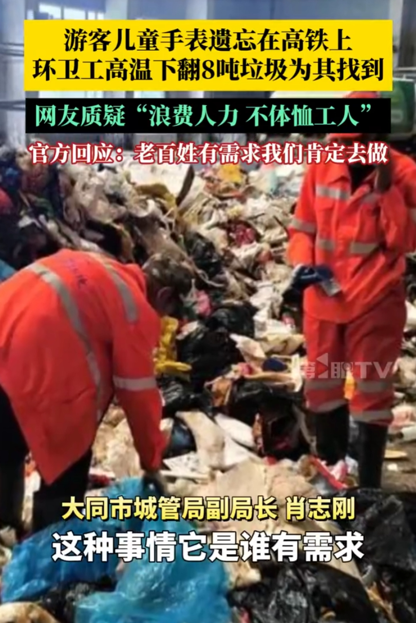 让环卫工翻8吨垃圾找手表有必要吗 还是个“谁出力、谁获益”的争论嘛，基层环卫工辛