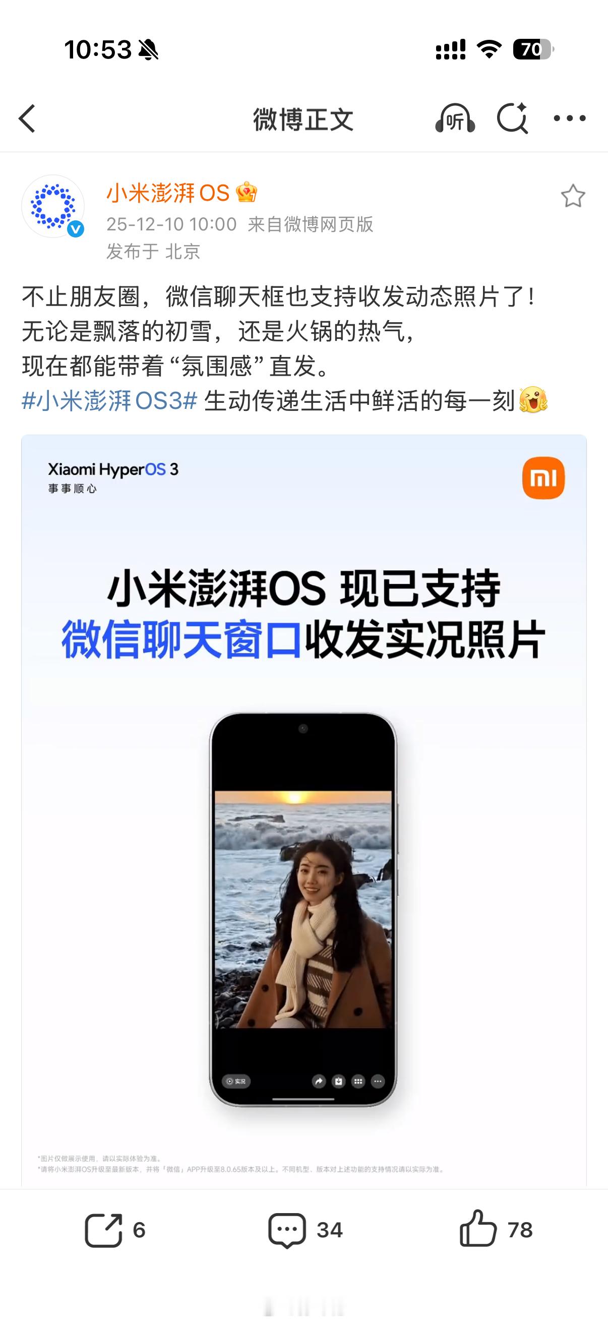 刚刚发现澎湃OS也支持微信对话框发送Live Photo了小米澎湃OS3小米将承