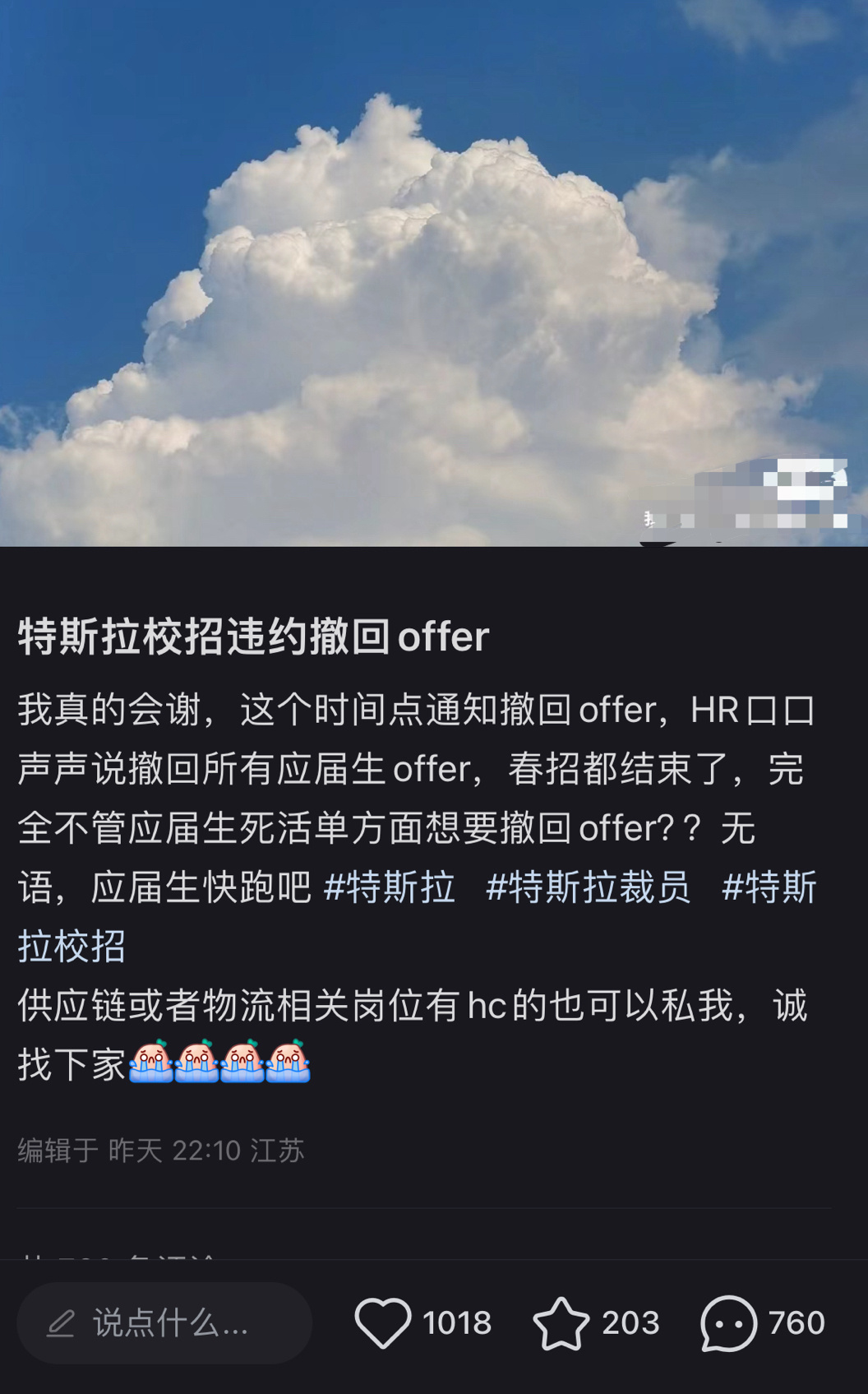 特斯拉宣布毁约所有应届生Offer。TMD手段真狠。#汽场全开##特斯拉# ​​