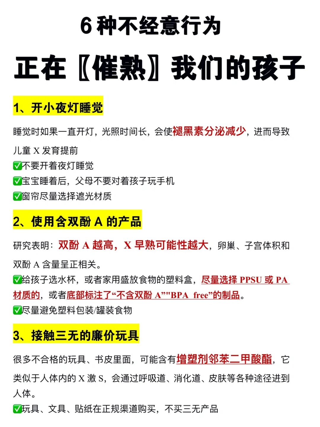 🔥 6种不经意的行为，正在“催熟”我们的孩子…