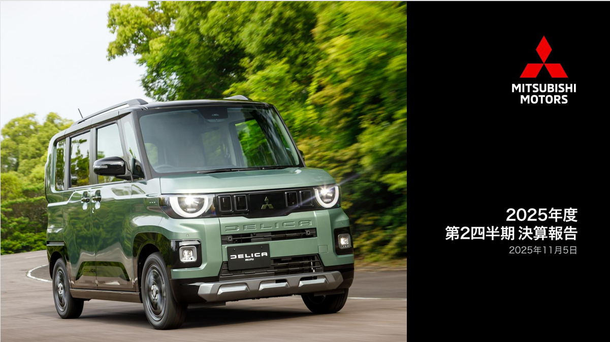 🔻三菱汽车发布了2025财年上半年（2025年4-9月）财报🔻有点惨了🔻销