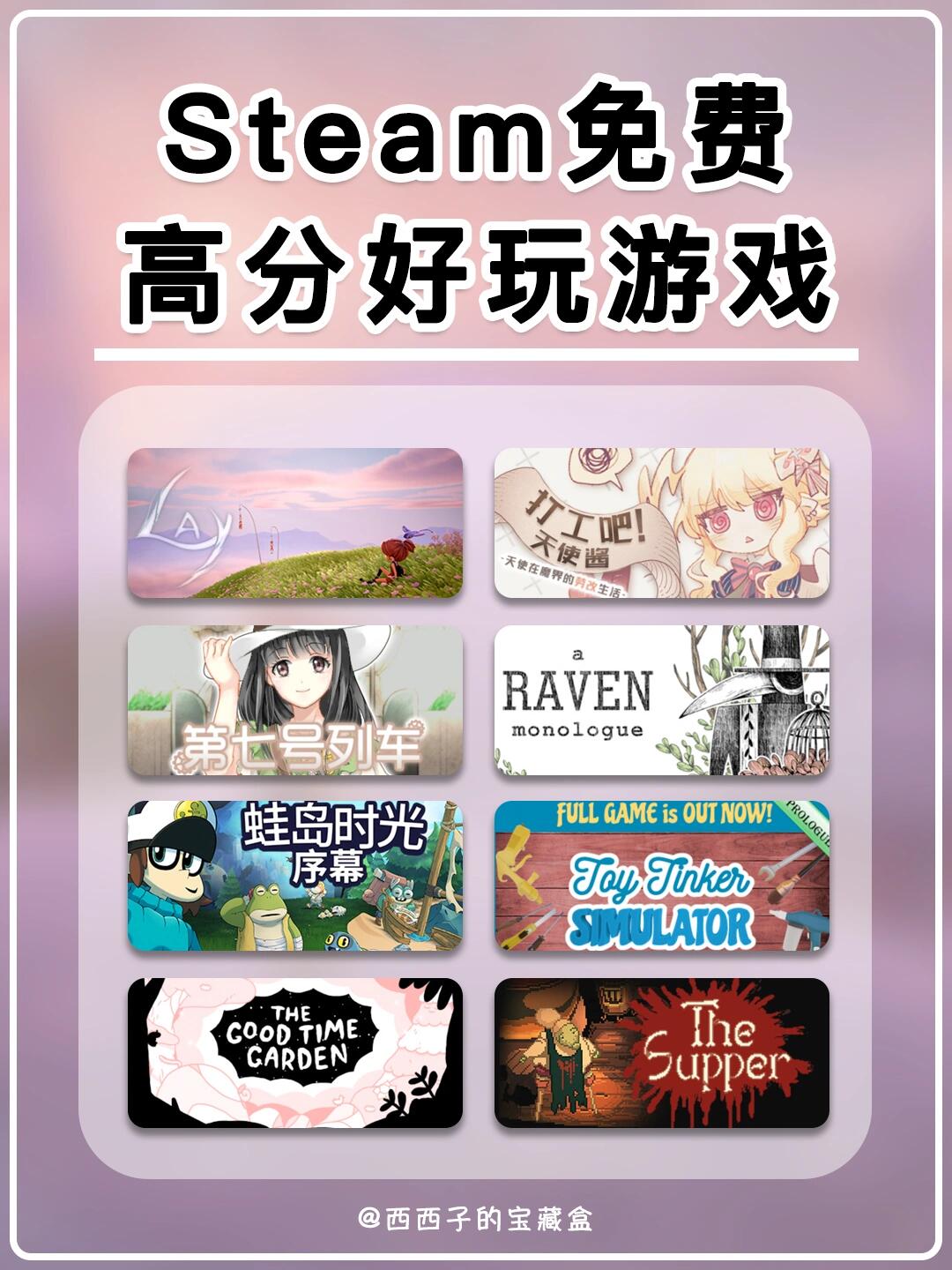 Steam免费好玩游戏第6弹❗️不花💰也能很快乐