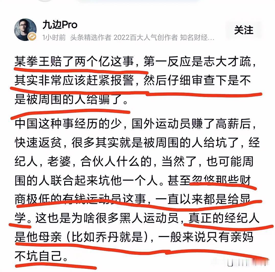 血汗荣光不要成为一笔糊涂账
 
拳台搏命积攒的亿万身家，短短数年亏损殆尽，豪宅变