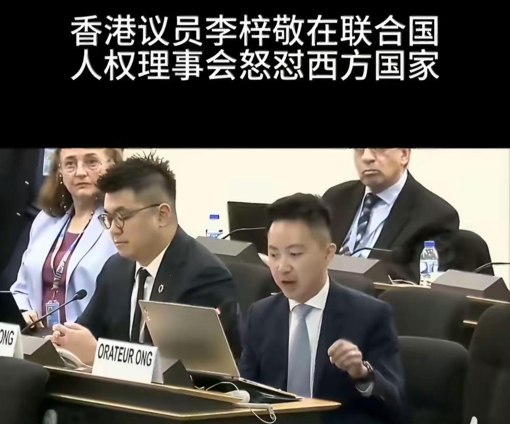 香港议员李梓敬向高高在上、自诩“全球人权标杆和人权卫士”的美英等西方国家，发出了