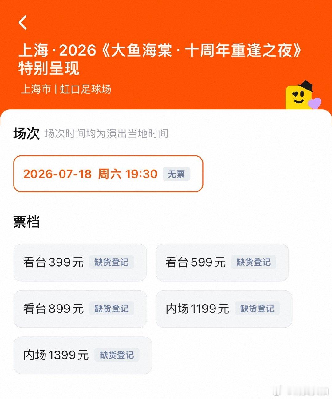 【大鱼海棠十周年演出售罄】5月19日，动画电影十周年演出《大鱼海棠·十周年重逢之
