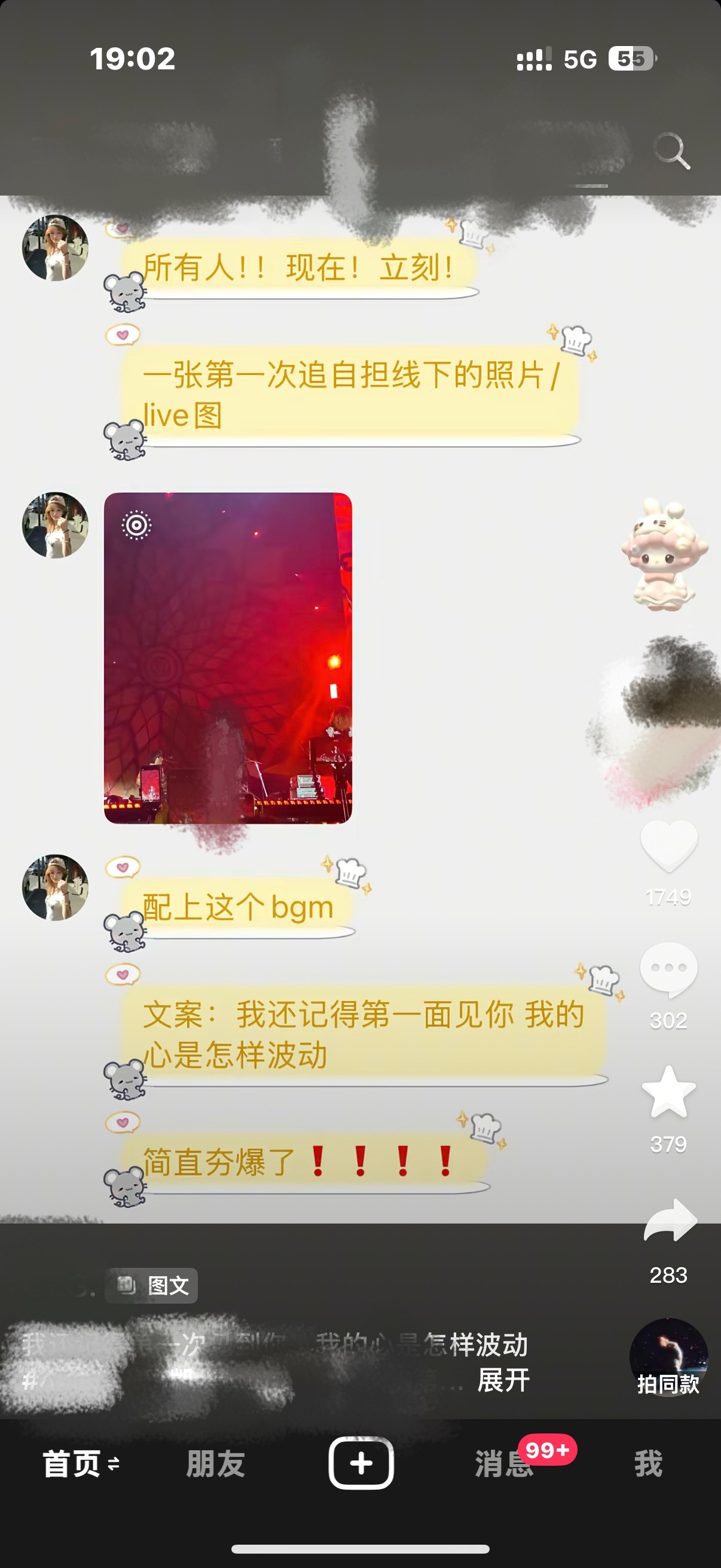徐明浩starcrossingnight 流水的热点铁打的scn