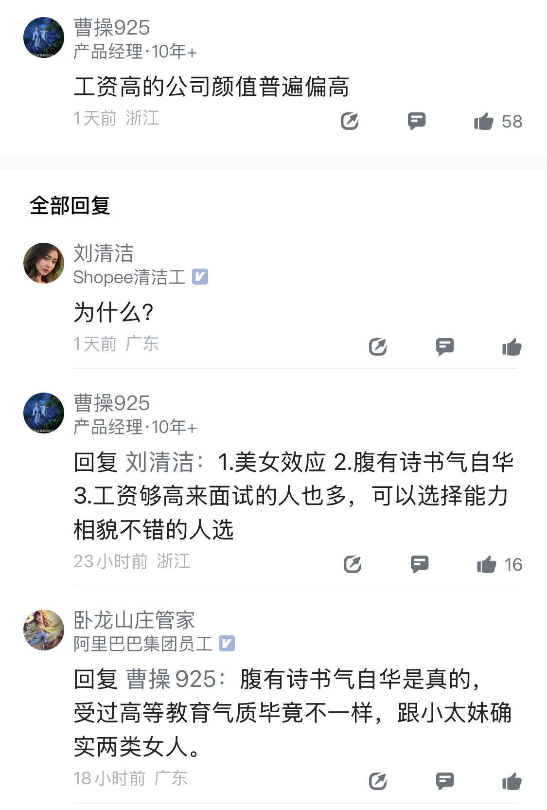 工资高的公司颜值普遍偏高。 