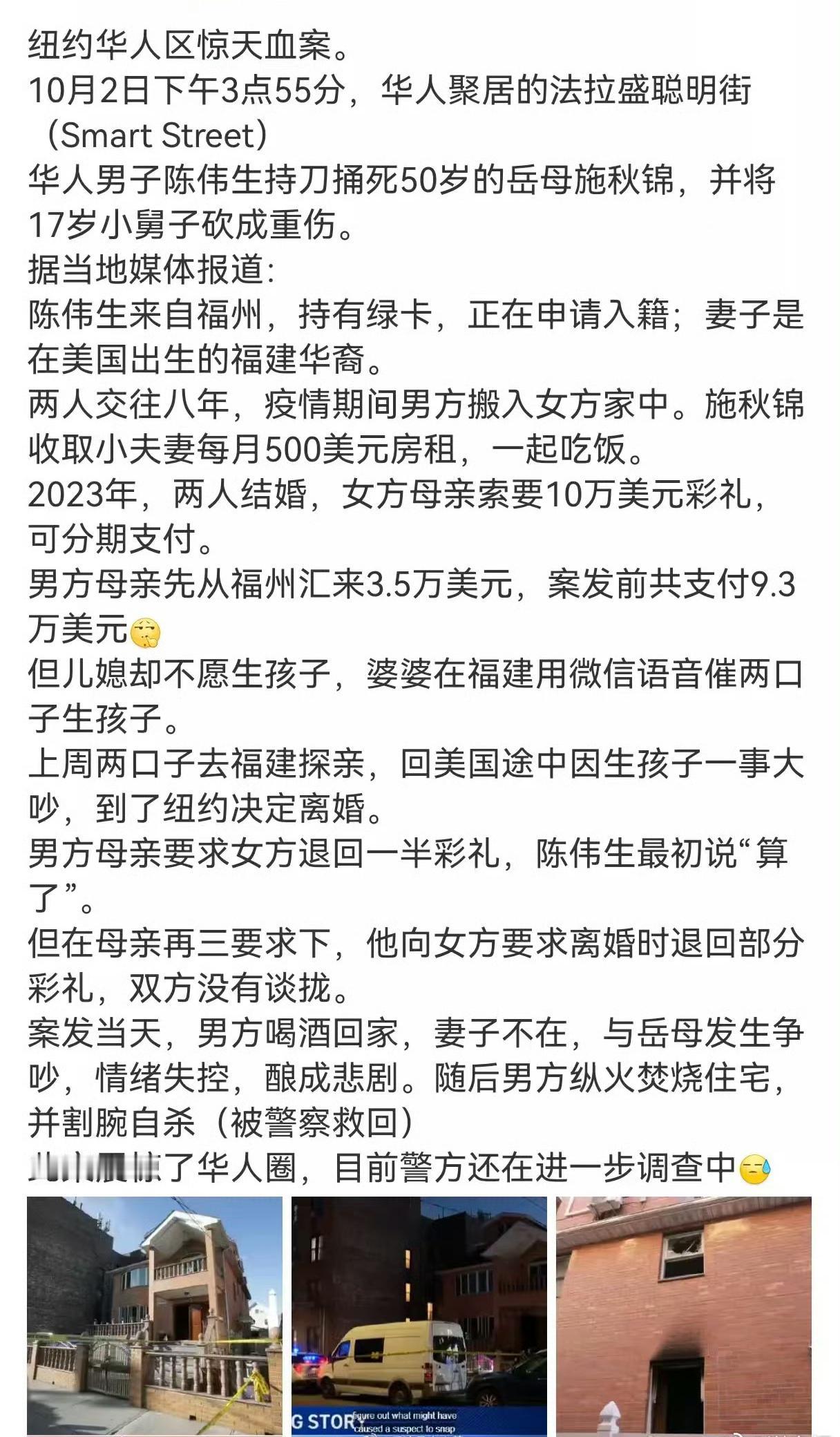 都是彩礼给害的。在美国这么多年这病根都没断掉。这案子，不知美国会怎么判，估计他们