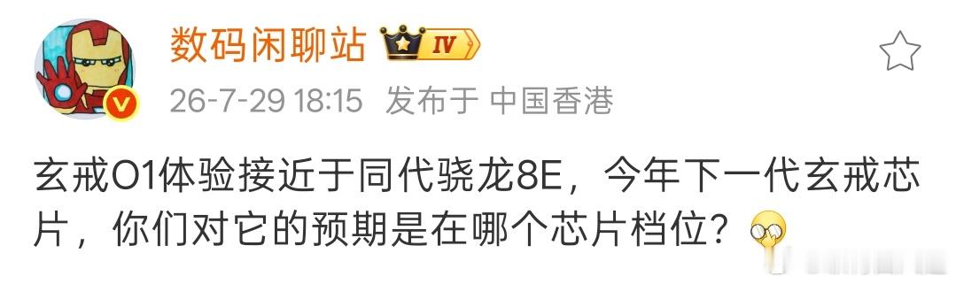 其实玄戒的性能已经够用了，主要是自家旗舰要全面铺开用起来，平摊降低成本，每一代旗