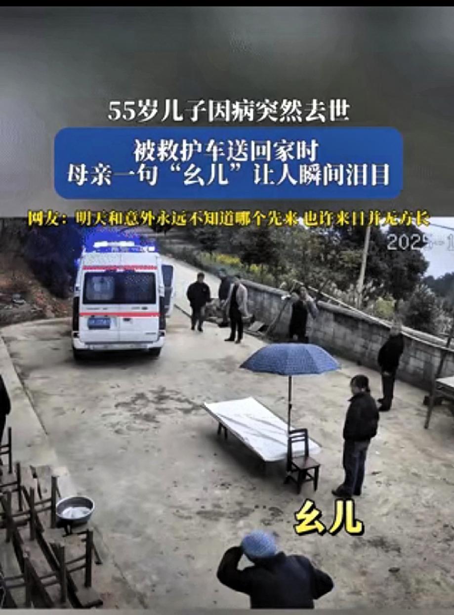 一句“幺儿，是娘啊”啊！瞬间让让所有人泪奔！
贵州一老人的55岁儿子因病突然去世