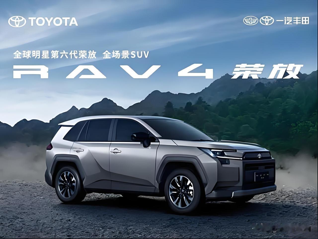 11月21日，一汽丰田正式发布了第六代全新荣放，新车提供三种动力形式:即2.0L