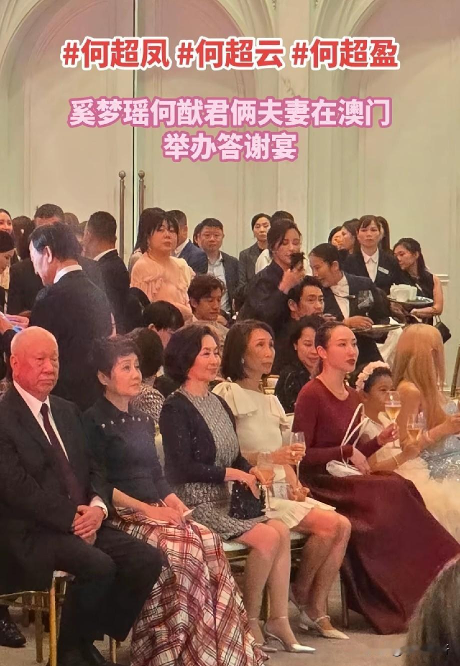 赌王家族大聚会！奚梦瑶何猷君澳门答谢宴，三姐妹同框气场拉满
 
豪门名场面来了！