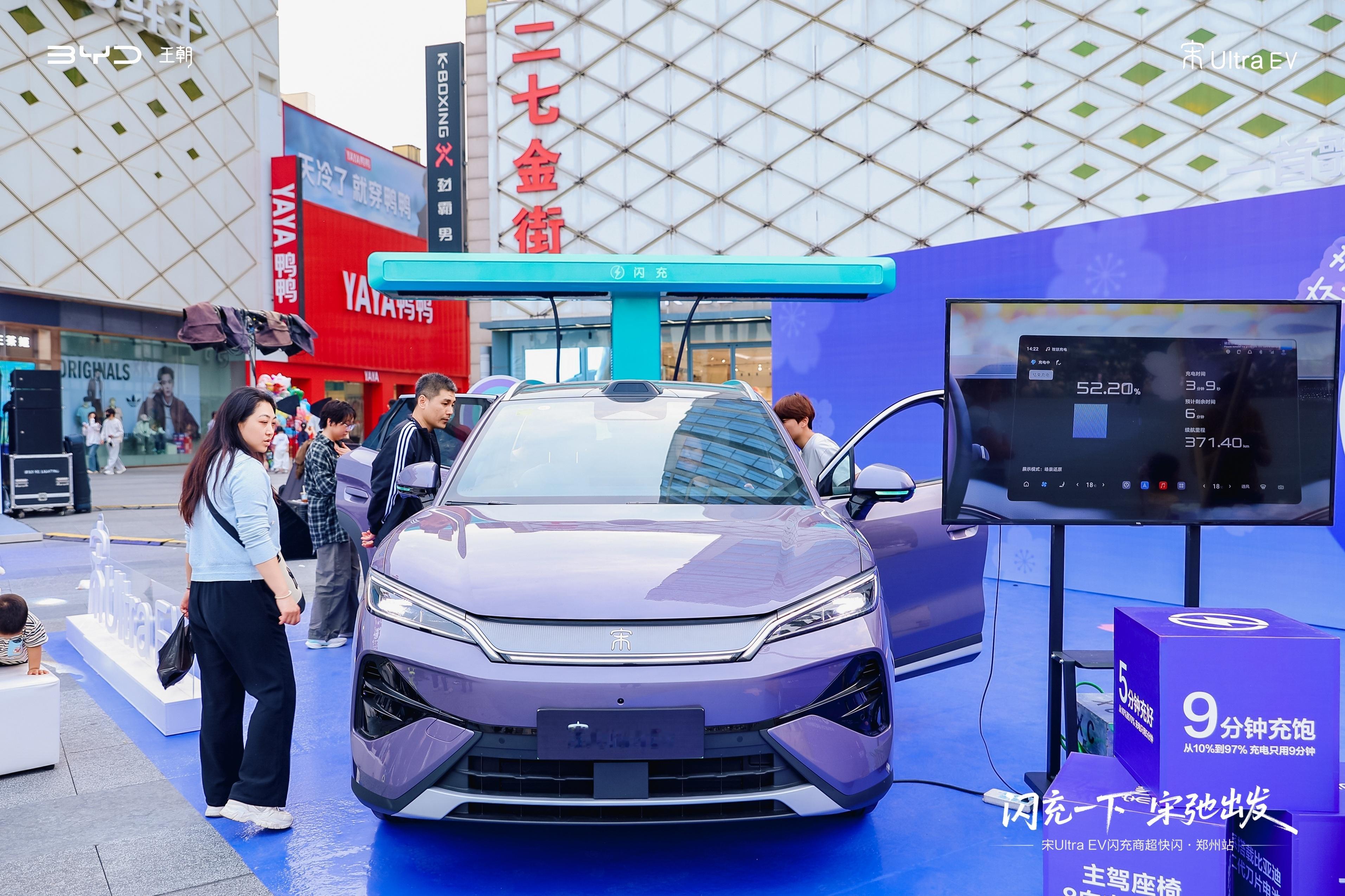 4月18日，比亚迪宋Ultra EV闪充商超快闪·郑州站在二七万达圆满举行！作为