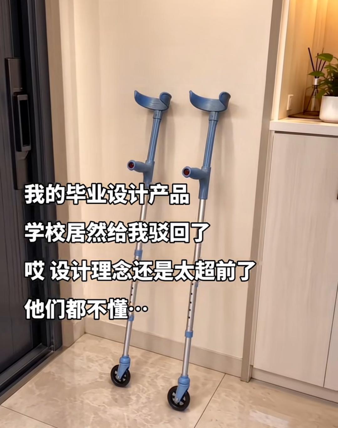我大概懂了你的理念：此款发明，弥补了拄拐不能滑冰的遗憾！[尬笑]