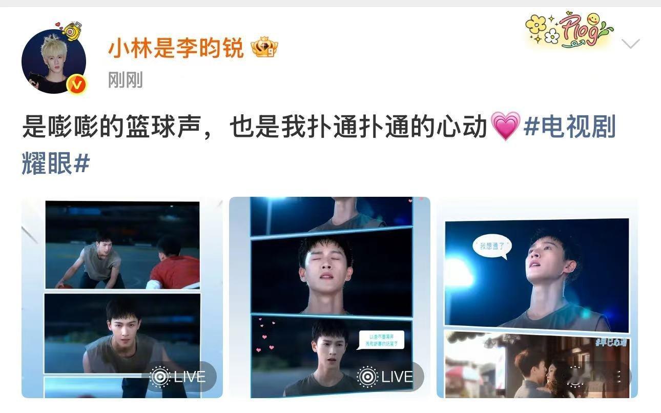 李昀锐打了场球把情丝打出来了李昀锐的恋爱雷达在第九集突然响了 耀眼嗑点密集，打球