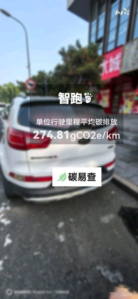 碳足迹随手拍悦达起亚-智跑（Sportage）：按照一辆车行驶15万公里计，平均