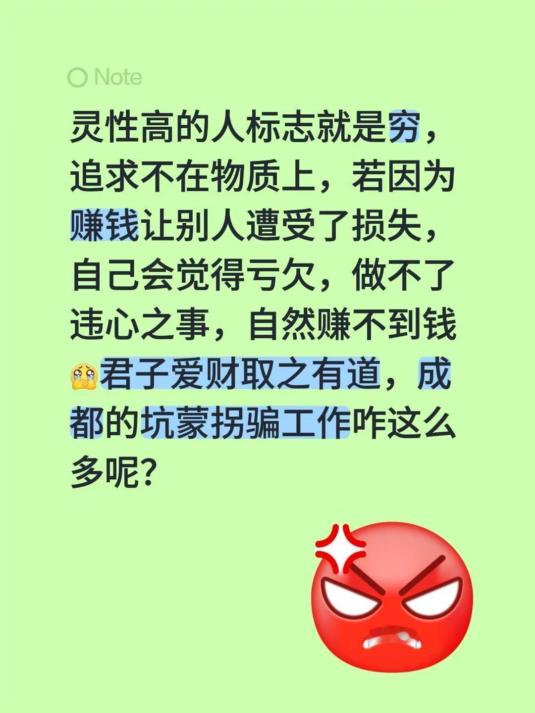 君子爱财取之有道，穷我一个。灵性高的人标志就是穷，追求不在物质上，若因为赚钱让别