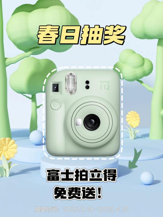 📷春日福利，富士拍立得免费送🎁～