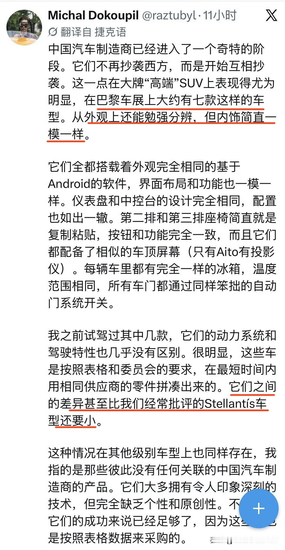 老外在巴黎车展上看了几台国产车，指出了他认为的问题所在：缺乏差异化。

外观还能