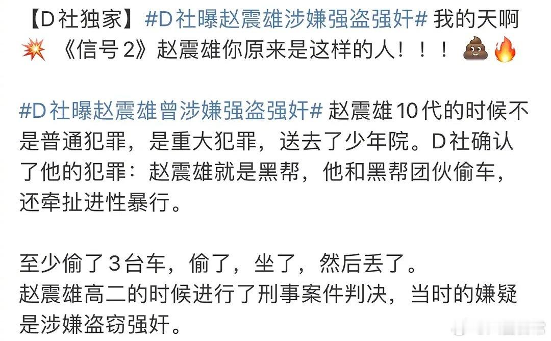 韩剧《信号》男主赵震雄被曝曾是少年犯，赵震雄经纪公司回应“确认事实后将发表立场”