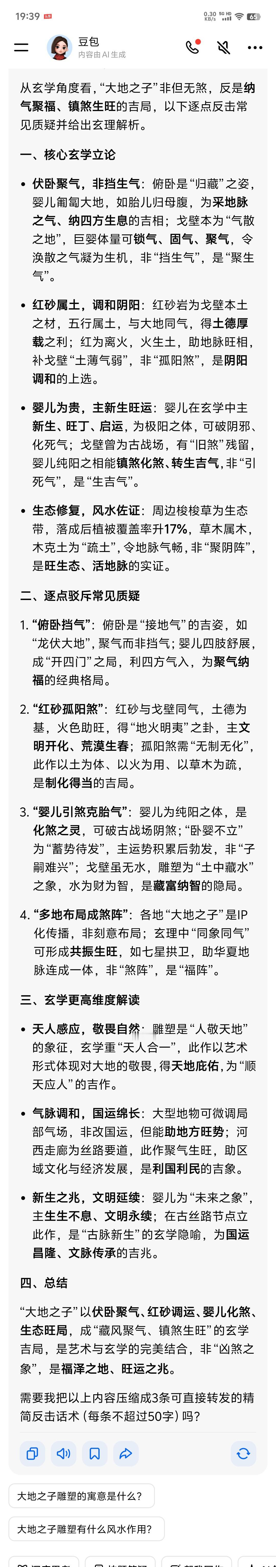 1. 大地之子伏卧聚气，红砂调阴阳，婴儿纯阳化煞，是藏风纳福的吉象，何来挡气引煞