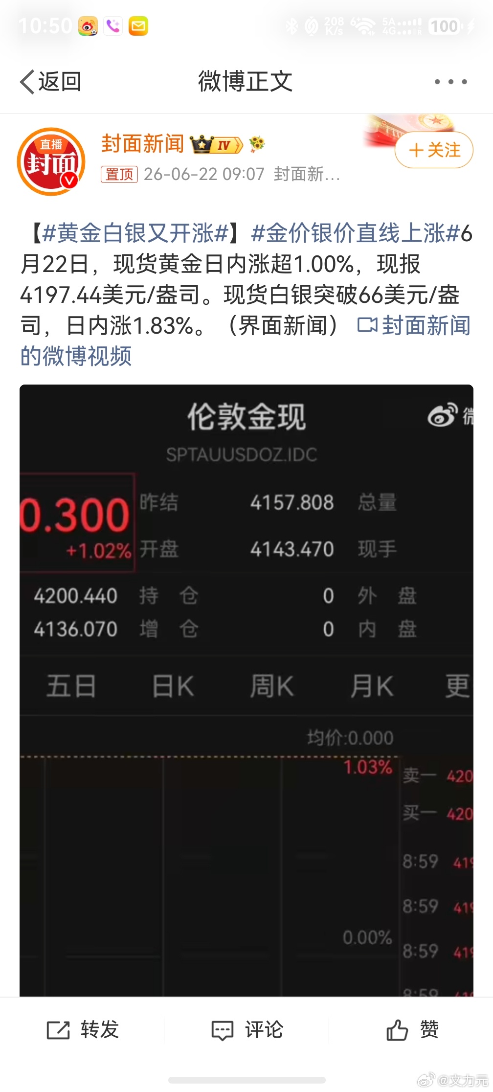 金价银价直线上涨，那前两天耐不住大跌抛售的人算什么呢？算倒霉吗？     所以我