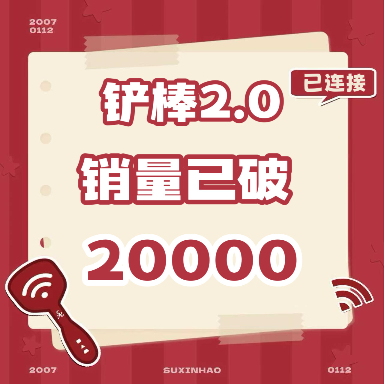 苏新皓空降超话 10万铲棒，给苏新皓开鸟巢演唱会吧
