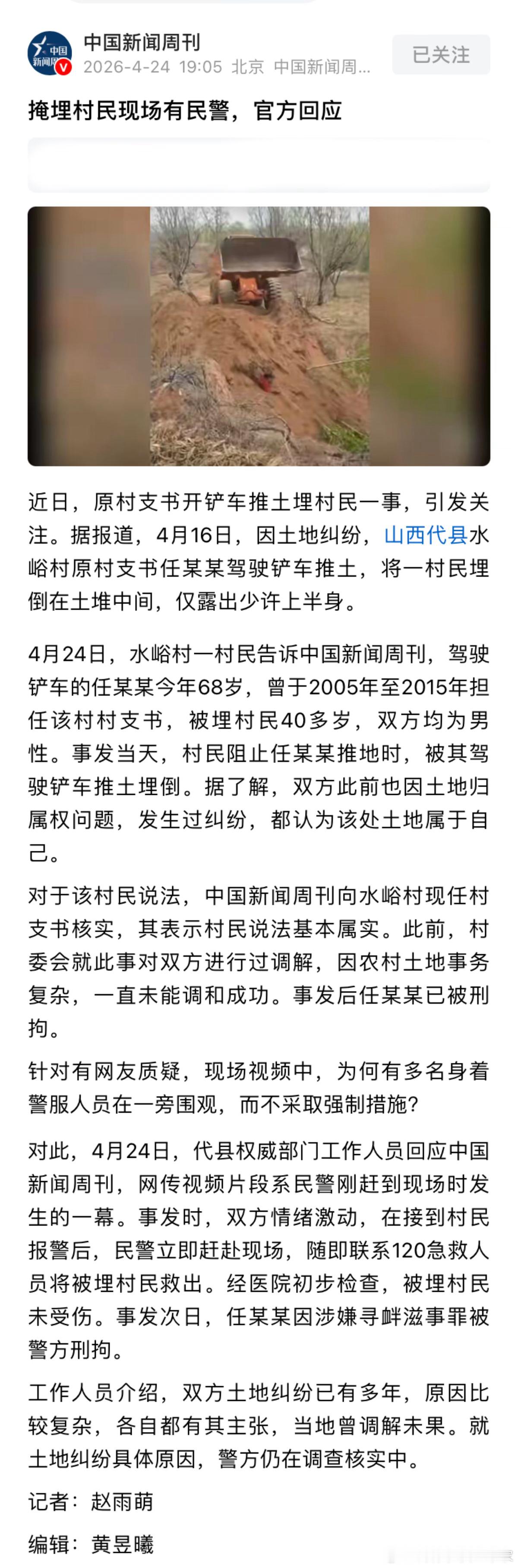 原村支书和村民因为土地权属发生矛盾，开铲车将村民埋再土里，你们更相信土地可能是谁