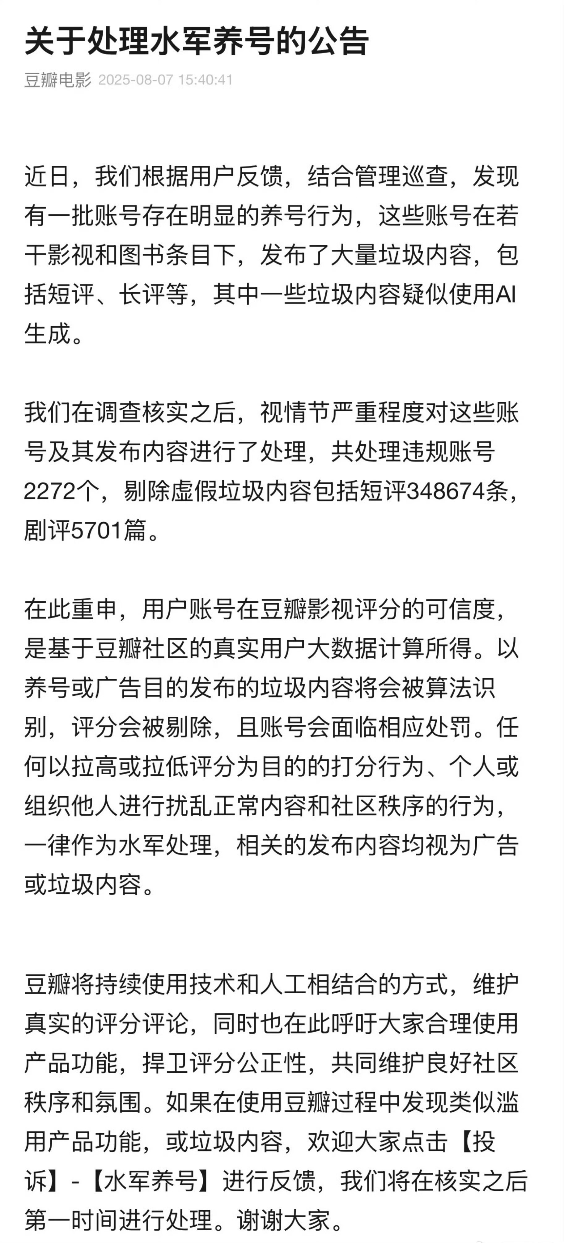 前几天有网友说迪丽热巴的《利剑玫瑰》评论异常，今天豆瓣发了关于评分的公告！[吃瓜