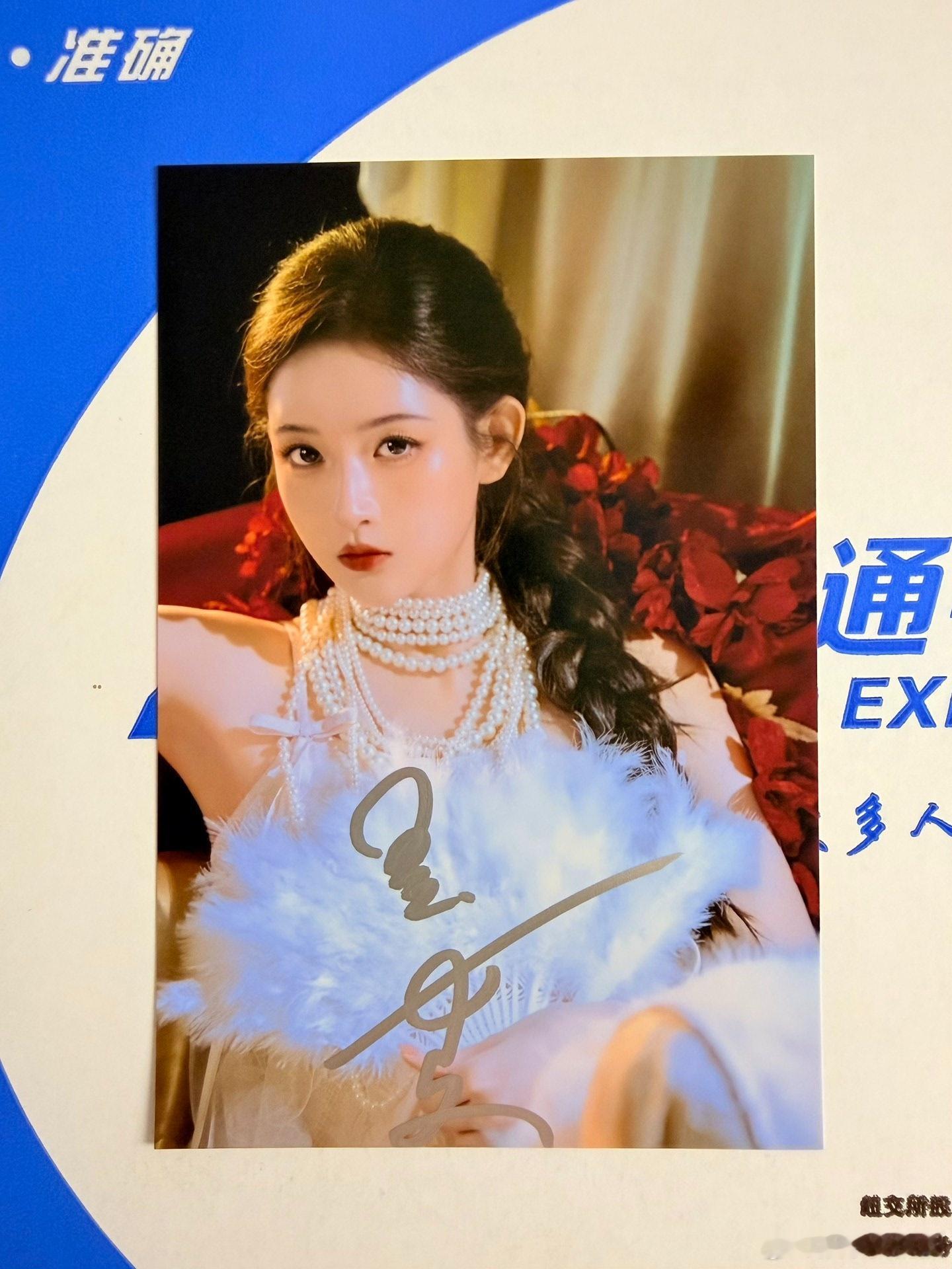 王玉雯签名照片 ​​​