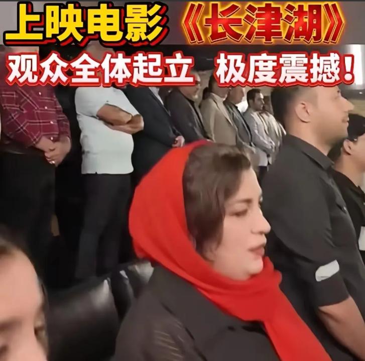 这是文化的力量，还是时代的共鸣？伊朗的影院里座无虚席，《长津湖》掀起热潮，一群伊