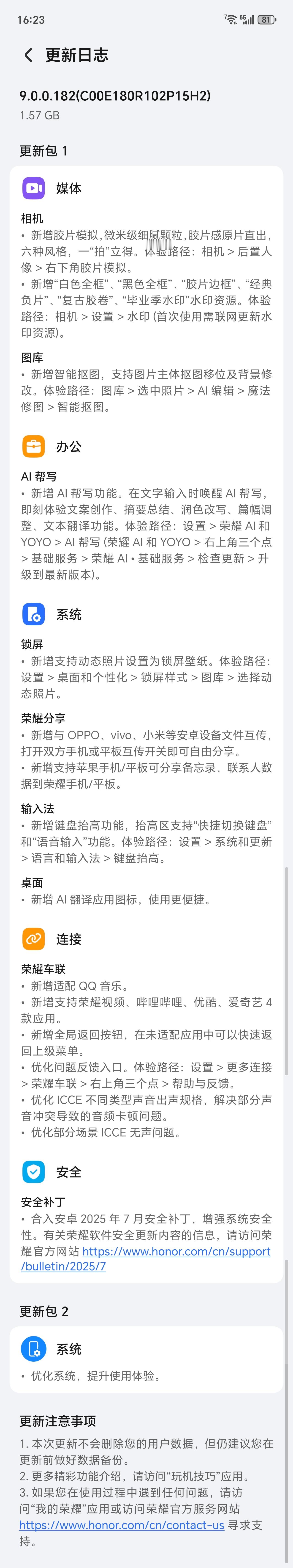 荣耀Magic7系列、Magic6系列、MagicV3系列现已推送9.0.0.1