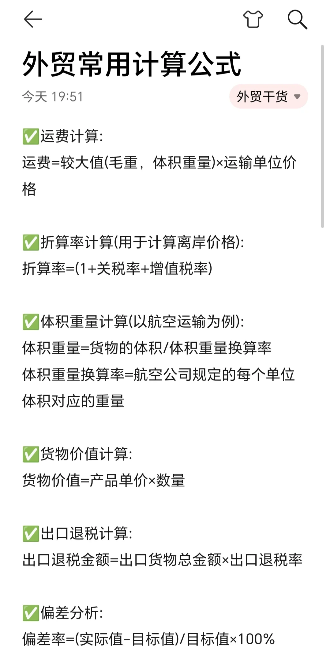 巨全的外贸常见计算公式总结✅